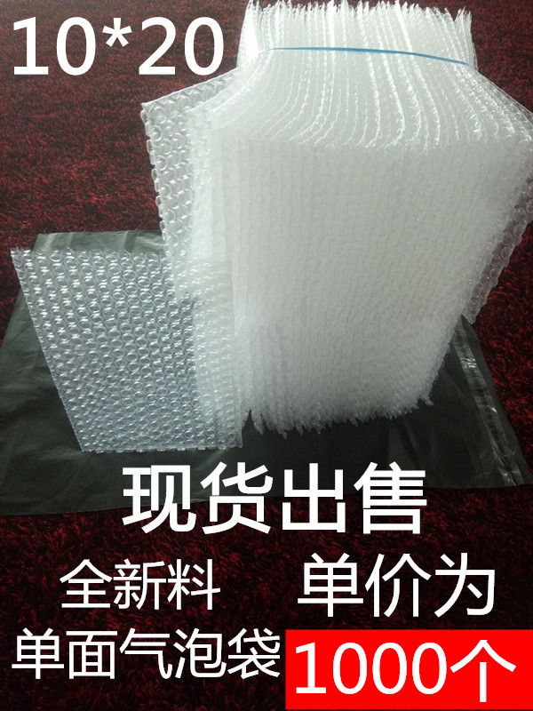 New material single-sided bubble bag 10*20 bubble bag bubble bag 10*20cm (1000 pieces) full hundred