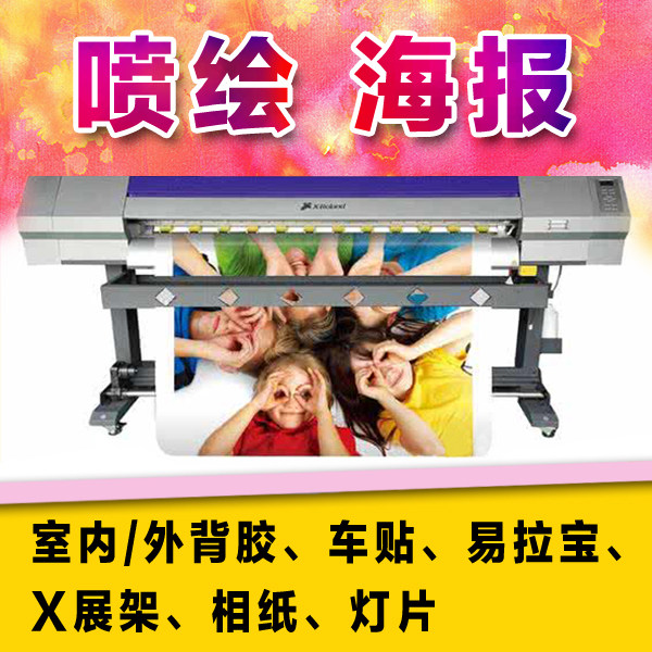 Poster production poster custom advertising poster printing promotional poster poster printing the big poster printing exhibition poster