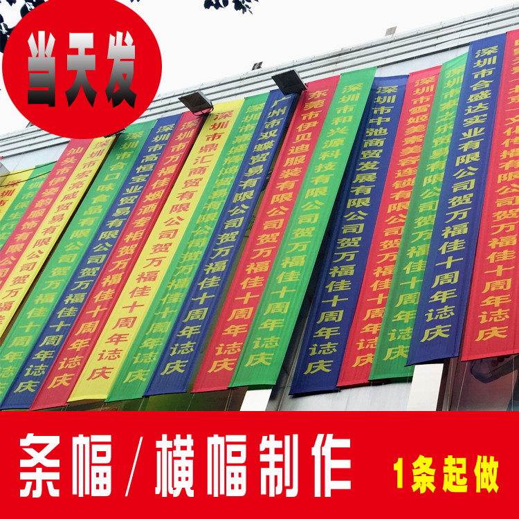 Banner banner vertical banner production and processing customized laser banner opening promotion slogan epidemic prevention banner