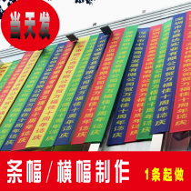 Banner Banner Vertical Banner Production and Processing Customized Laser Banner Opening Propaganda Slogan Epidemic Prevention Banner