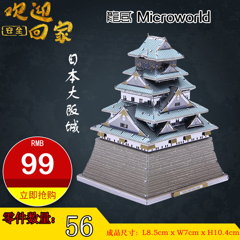 DIY model jigsaw puzzle Japan Osaka city 3D three-dimensional metal jigsaw scenic building adult educational gift ornaments