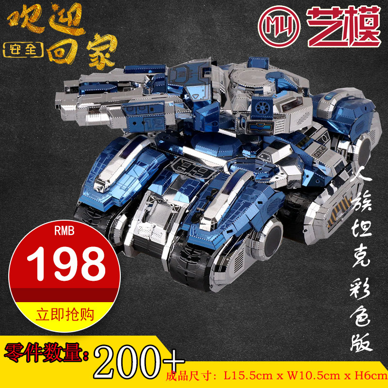 MU art mold metal DIY assembly model three-dimensional puzzle human tank color version