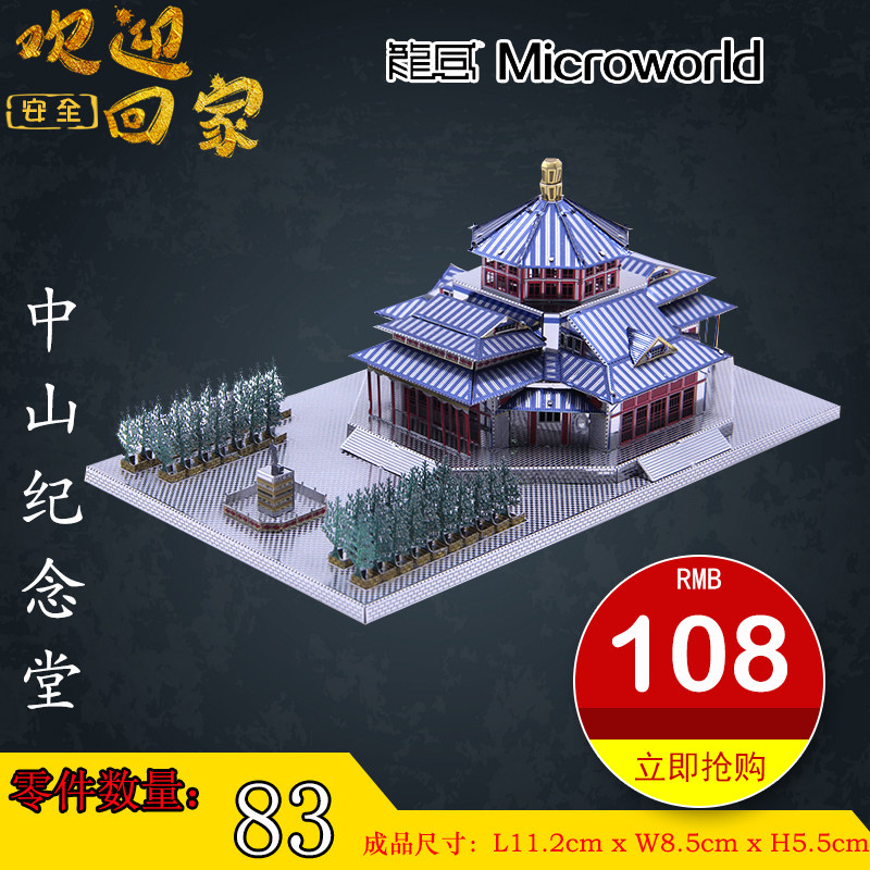 3D three-dimensional puzzle metal model handmade DIY Zhongshan Memorial Hall building adult assembled educational toys gift