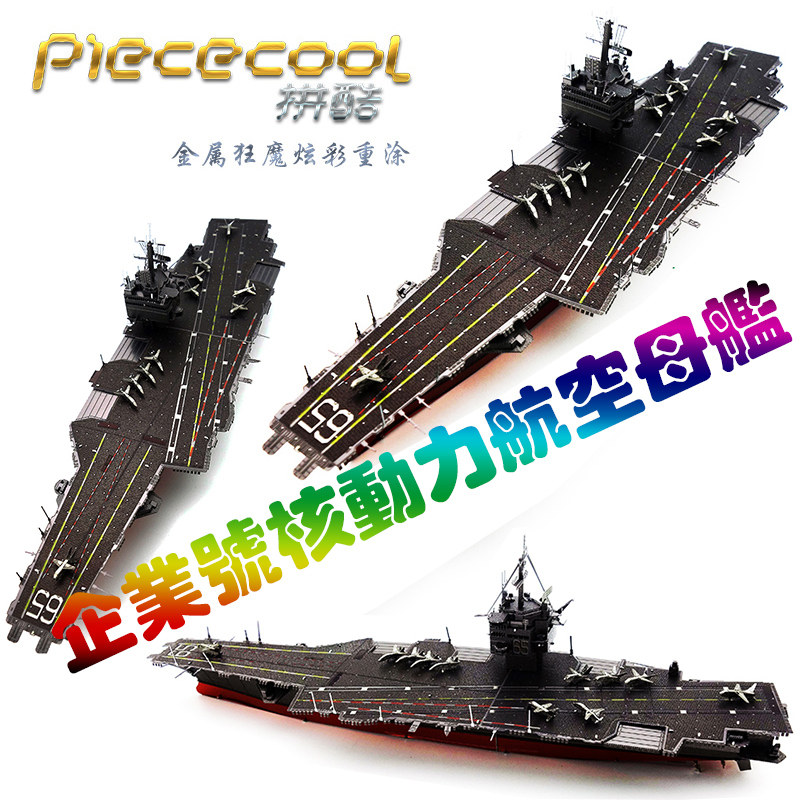 Zhuku Metal Puzzle DIY assembly model glue - free 3D puzzle color enterprise nuclear - powered aircraft carrier