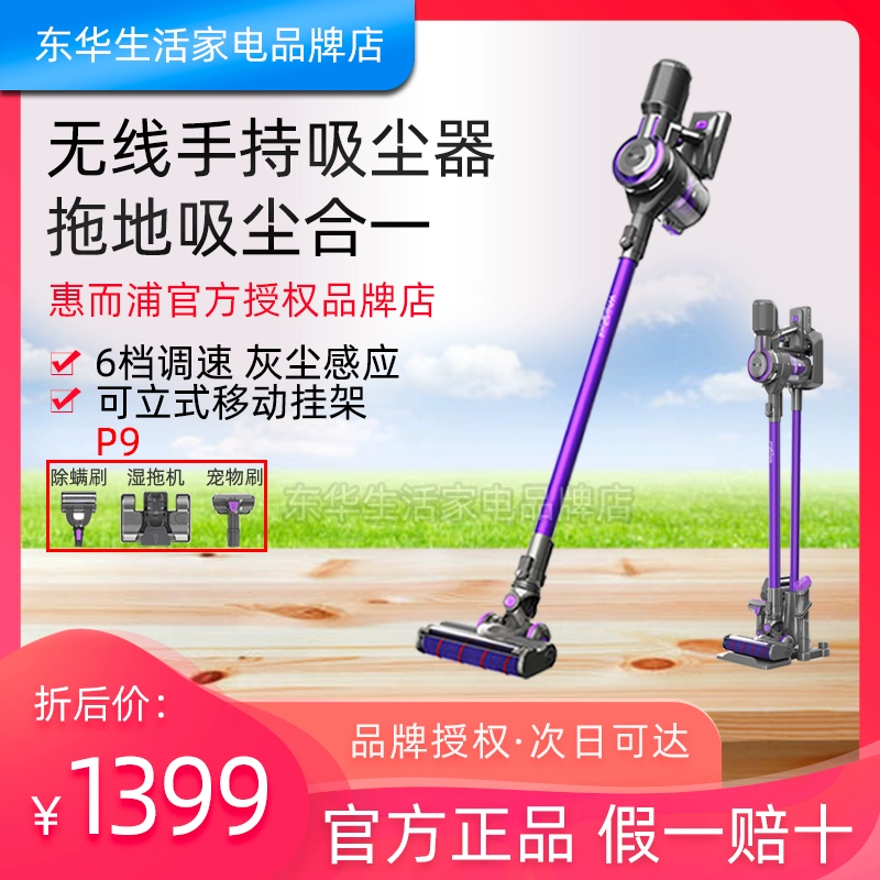 Donghua Life Pavilion Máy hút bụi cầm tay không dây Whirlpool P9 Công suất cao Mạnh mẽ De-mite Wet Drag Soft Velvet Roller - Máy hút bụi