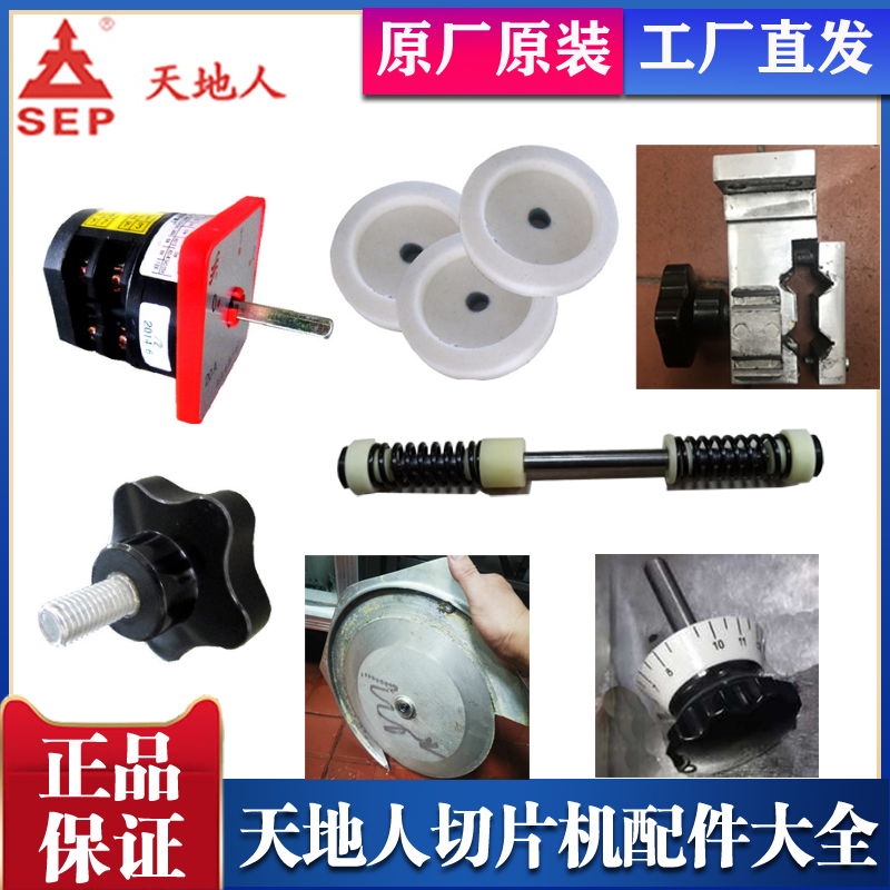 Tiandiren slicer motor planer meat machine accessories Grindstone original blade switch Lamb roll machine knife guard plate