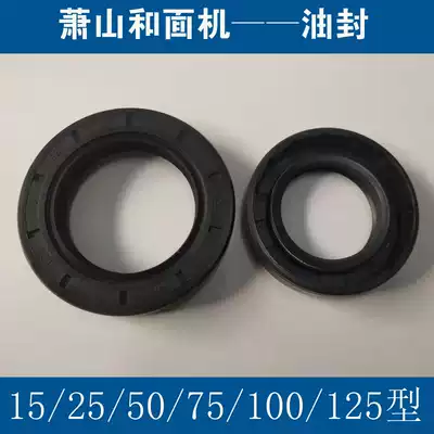Xiaoshan brand noodle machine oil seal 15 25 50 75 100 125 type noodle machine accessories special oil seal straight hair