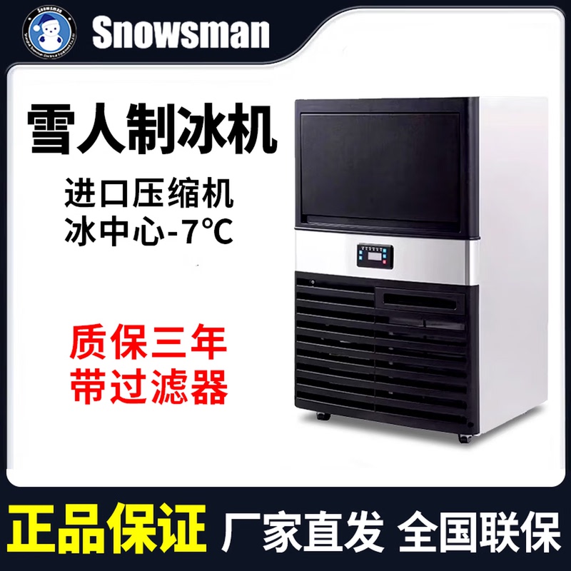 Shanghai Snowman Ice Machine Commercial Snowsman Fully Automatic Ice Cube Machine for Bars, Ktvs, Milk Tea and Coffee Shops