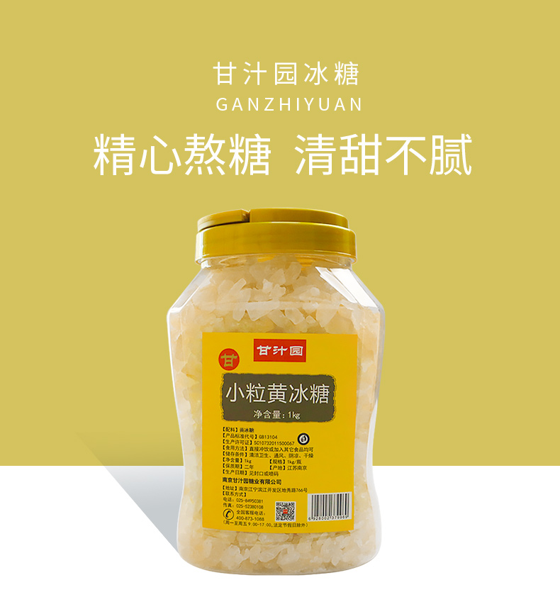 甘汁园 小粒黄冰糖 老冰糖 1000g罐装 天猫优惠券折后￥18.8包邮（￥23.8-5）