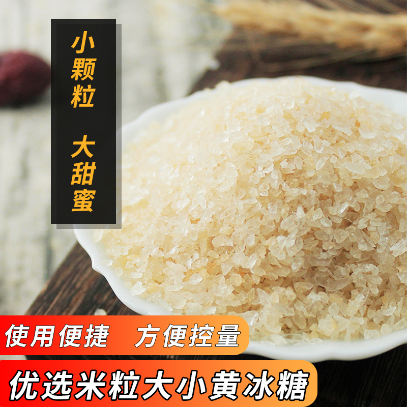 (1000g canned) Ganjuice garden small rice grain yellow icing sugar multi-crystal small grain old ice sugar and sugar bulk