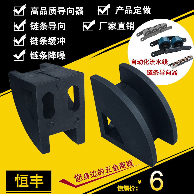 Automated pipeline chain guide 3x speedchain BS30-C212A pitch 38 1 guide block