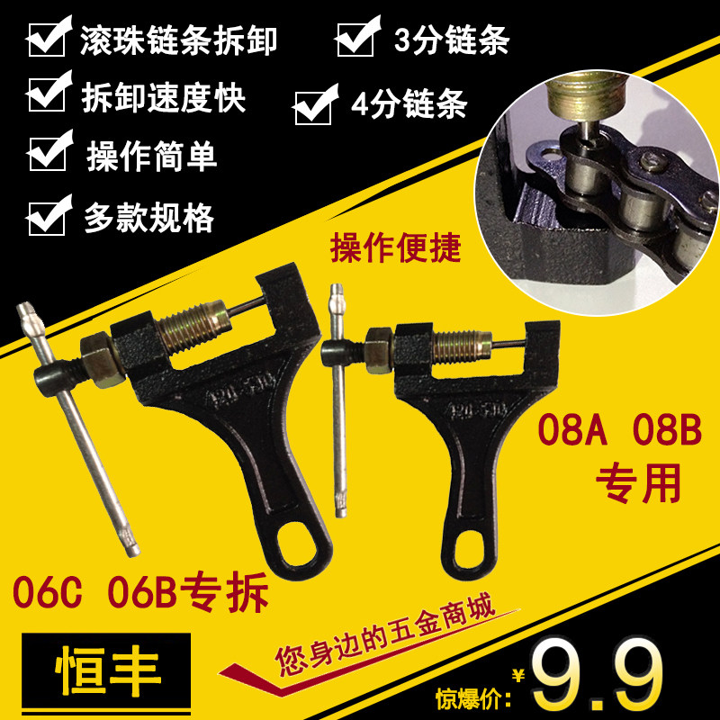 Ball bearing 06C06B08A08B chain dismantling tool unloader chain-of-chain instrumental transmission 3-4 for 5-minute special demolition