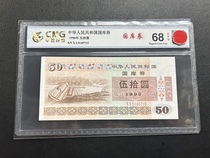 1990 Fifty Dollar Treasury Bill New Medium Dry Rated 68E