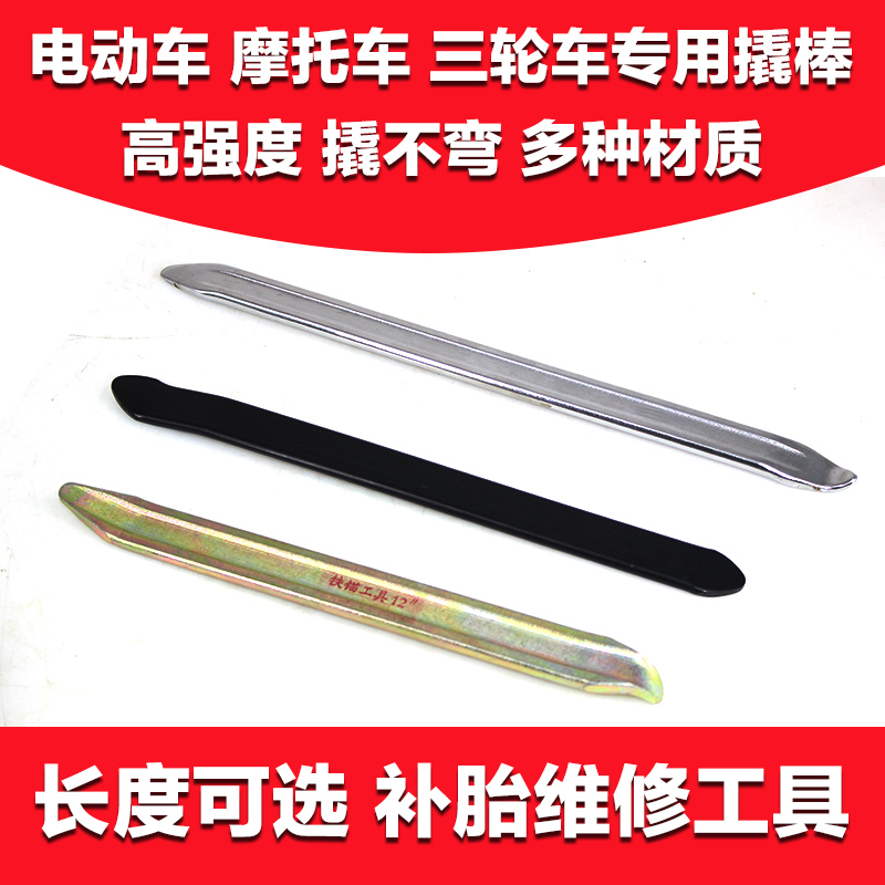 Tire crowbar Tire removal tool Tire replacement crowbar Tire repair tire crowbar Motorcycle electric vehicle tire pickpocket tire stick pickpocket