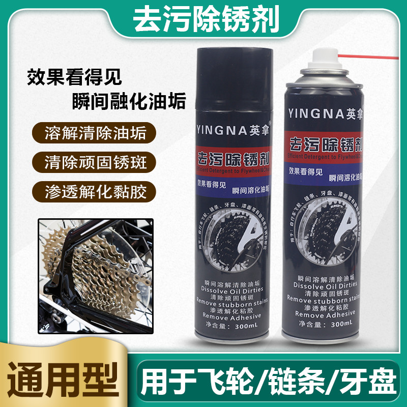 Decontamination and rust remover Mountaineering bicycle chain cleaning agent flywheel large tooth plate parts screw anti-rust maintenance oil