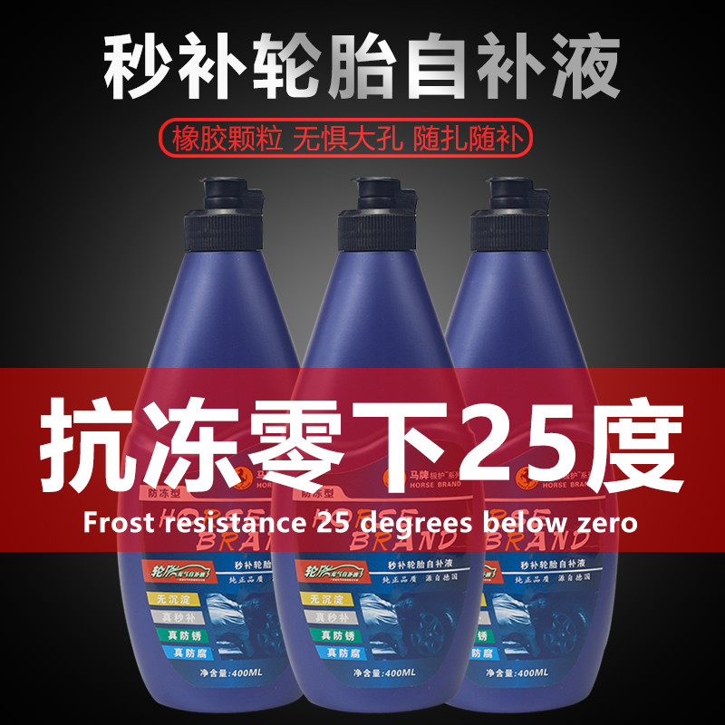 Car tire electric vehicle vacuum tire self-refilling liquid motorcycle battery car electric motorcycle automatic tire repair liquid tire repair glue