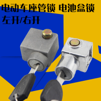Electric car accessories seat tube lock Easy style electric bike flipped saddle pipe saddle lock battery anti-theft lock