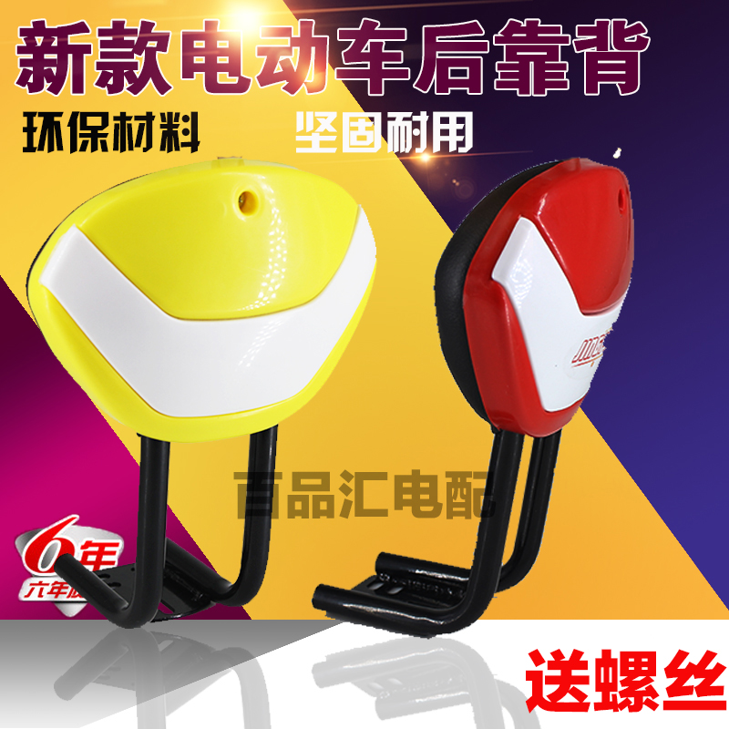 Electric Car Backseat Backrest Child Backrest Simple electric car Back to back small backrest small lean back