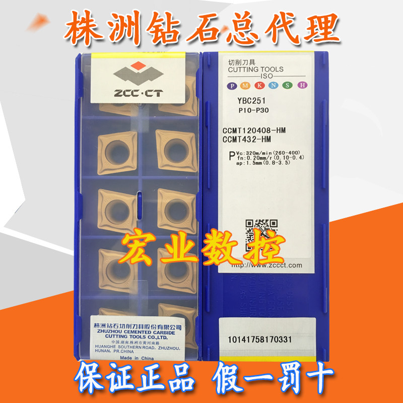 Original Zhuzhou diamond CNC blade CCMT120408-HM YBC251 steel boring special