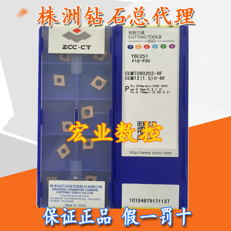 Original Plant Zhuzhou Diamond Numerical Control Blade YBC251 CCMT060202-HF Steel Piece Finishing