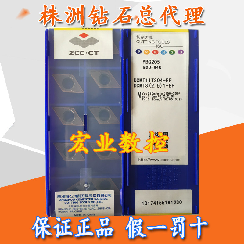 如何选购ZCC.CT株洲数控刀片DCMT11T304-EF YBG205H不锈钢版，确保现货品质？2025年趋势下选品攻略