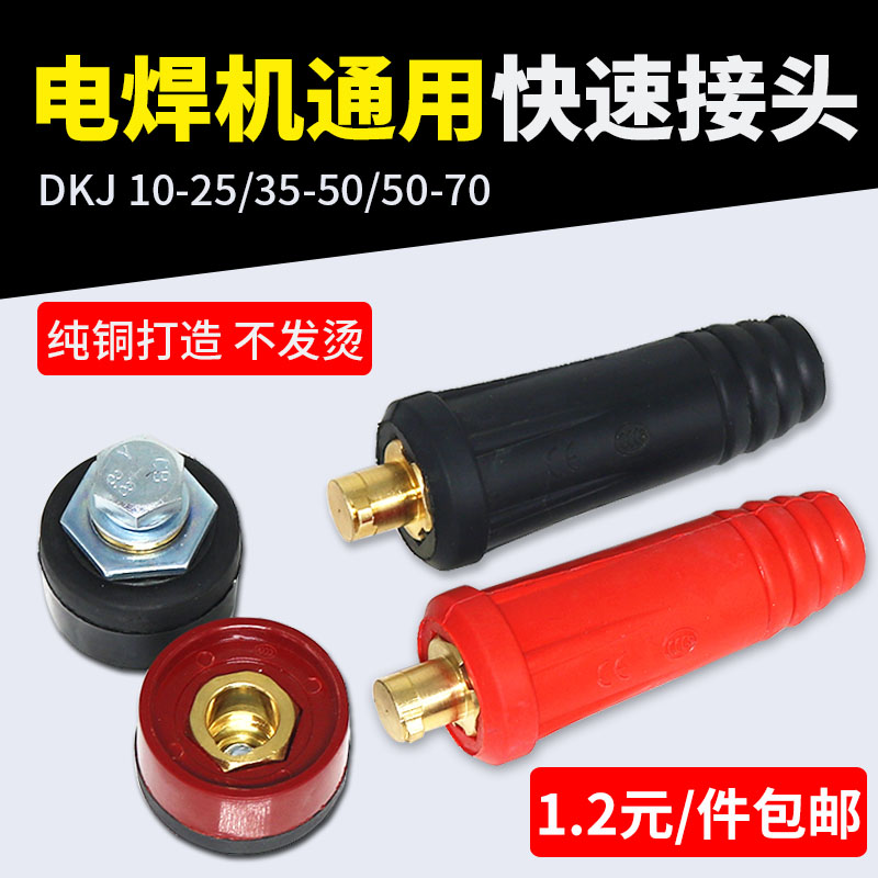 200 315 400 welding machine welding wire quick connector plug socket pure copper DKJ10-25 35-50-70