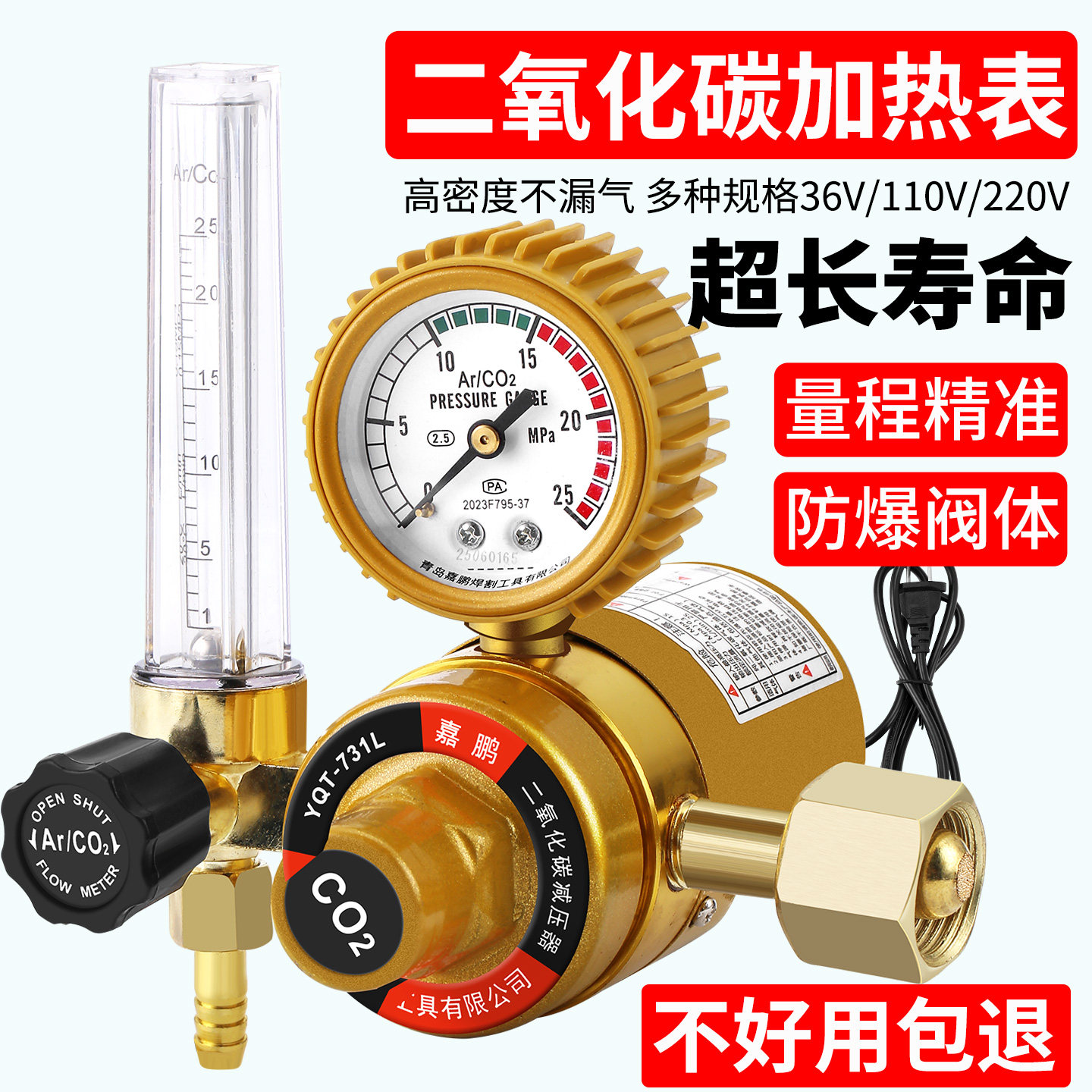 节能二氧化碳减压表阀CO2加热器混合气220V二保焊机配件气压表36V