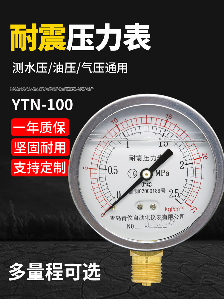 Chống sốc đồng hồ đo áp suất YTN100/25/40/6/1.6MPA dầu thủy lực đồng hồ đo áp suất nước đồng hồ đo áp suất chống sốc phong vũ biểu 2.5