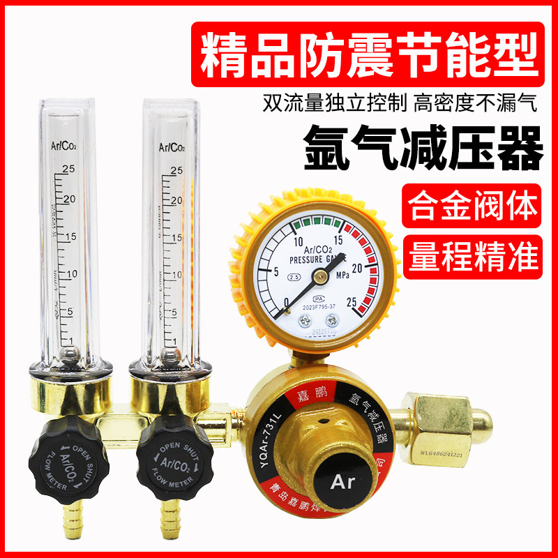 氩气表节能防摔震单双管减压器阀流量计YQAR-731L氩弧焊枪机配件