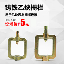 Acetylene meter Fence thimble square frame Acetylene pressure reducer Tie Lan accessories Tie frame Acetylene pressure valve connection frame