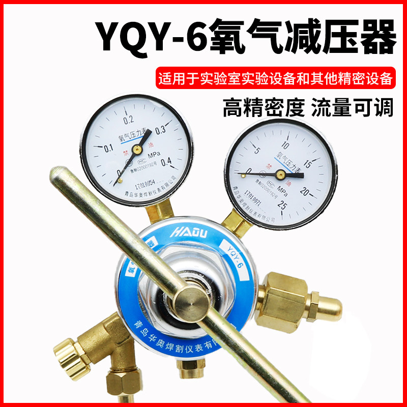 YQY-6氧气减压器压力表实验室减压阀调压阀稳压器低压0.4MPa