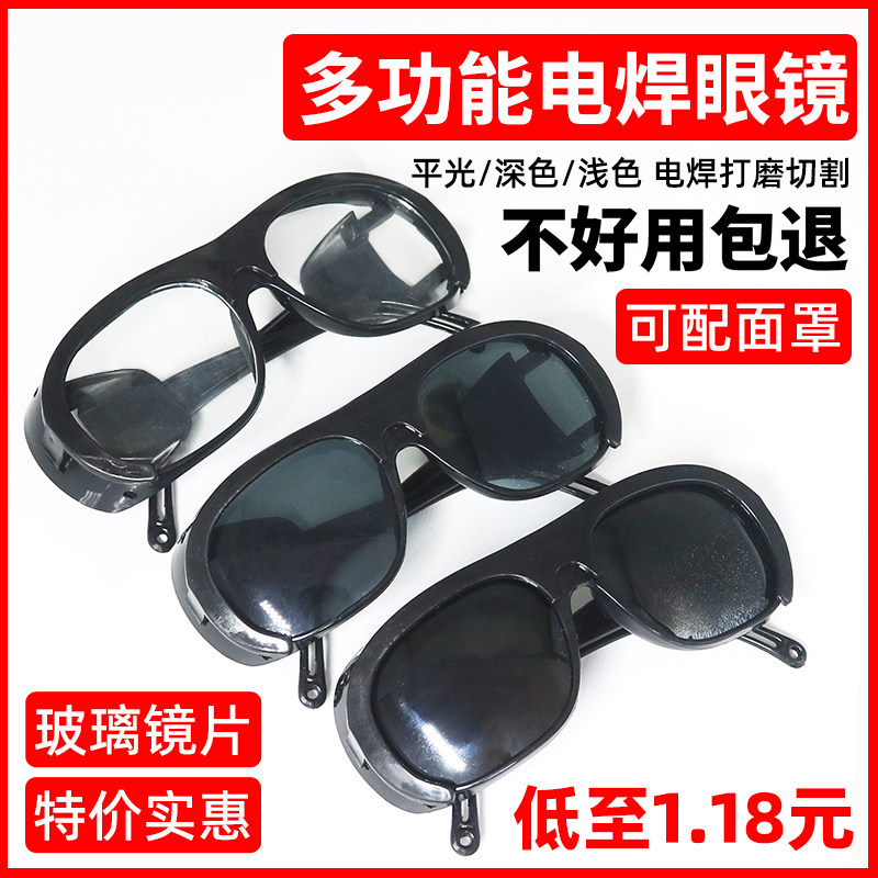 烧电焊眼镜防强光打磨切割飞溅焊工专用劳保氩弧焊接打眼防护目镜