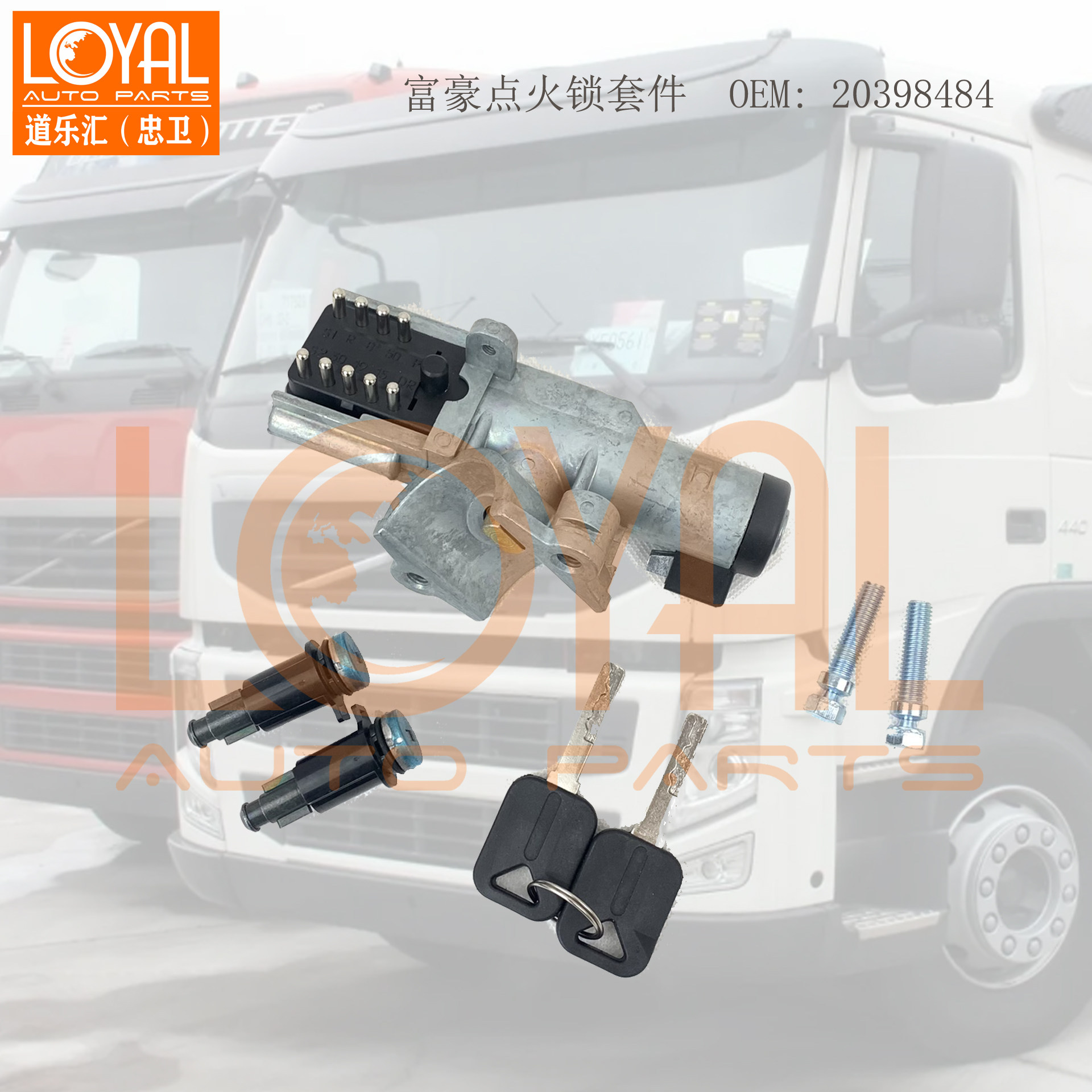 FM400/440沃尔沃卡车点火开关Volvo卡车点火锁20398484