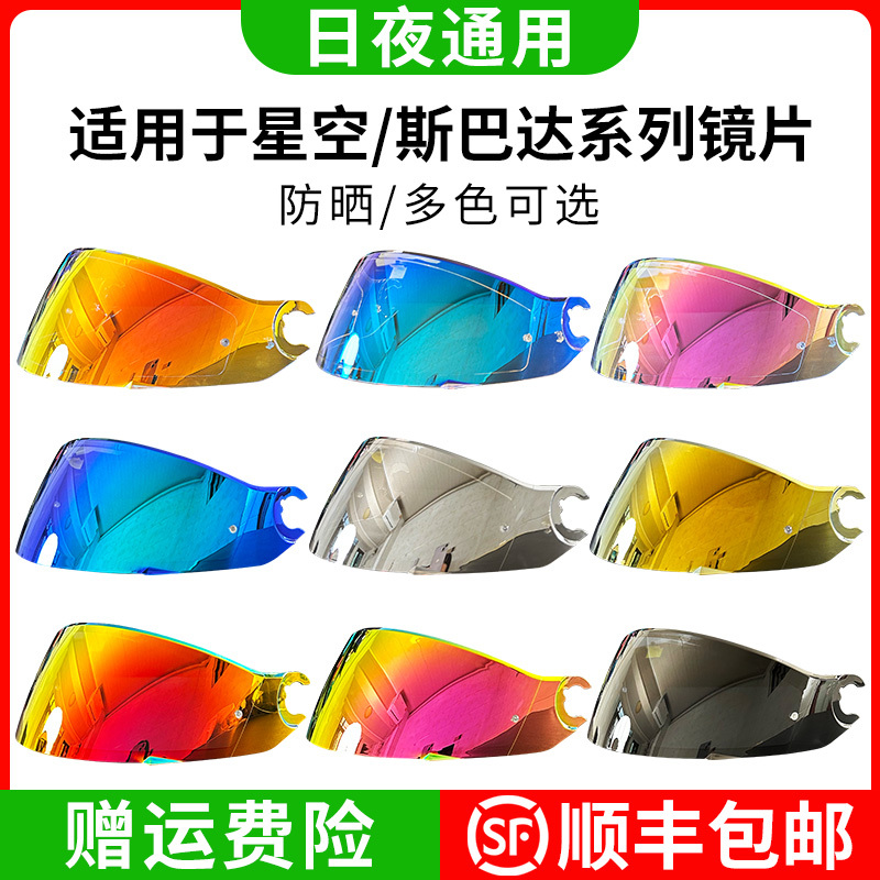Motobros Is Suitable for Shark Shark Large Tail Wing/Star One and Two Generation/Sparta Helmet Lenses