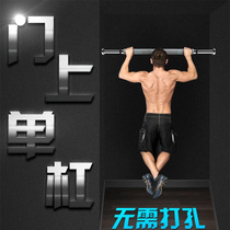 Pull-up fitness equipment home door horizontal bar indoor wall non-punching door frame childrens single and double rod exercise