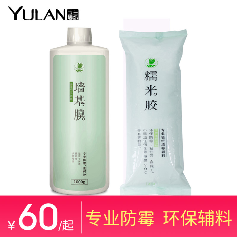 Yulan glutinous rice glue base film set Household wallpaper glue Wallpaper glue Environmental wallpaper accessories Wallpaper glue