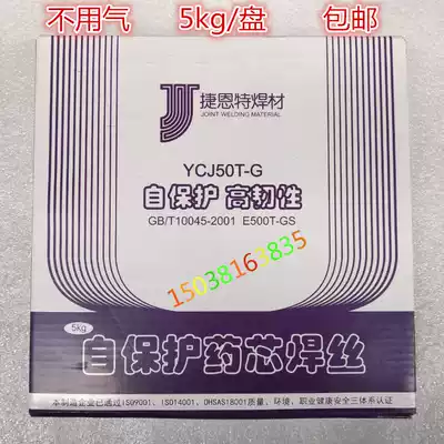 Gainte YCJ50T-G Weisne E71T-GS without gas airless self-protected flux core 5KG small disk welding wire