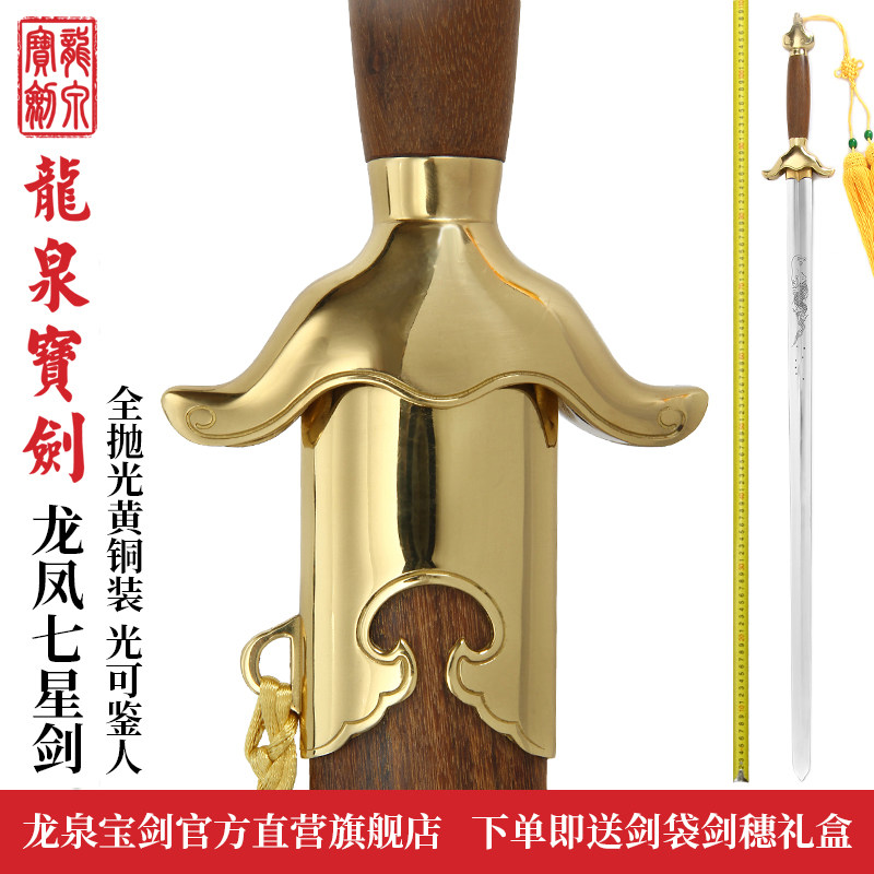 Dragon Quanbao Sword High-end Taijiao Sword Martial Arts Sword Dragon Phoenix 7 Stars Sword Stainless Steel Men And Women Morning Practice Sword Soft Sword Unopened Blade