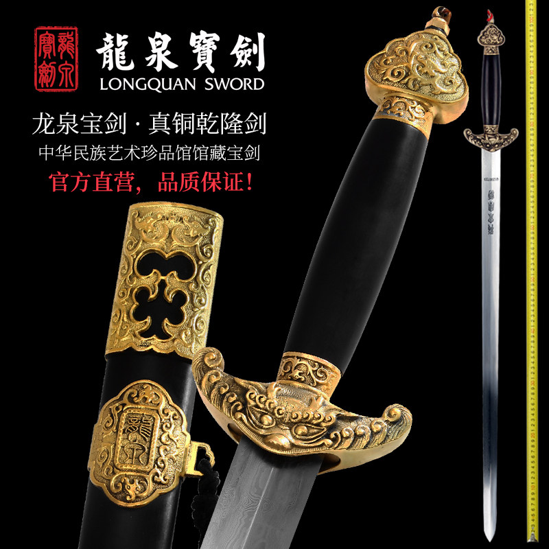 Dragon Springs Treasure Sword Real Bronze Qianlong Sword Flower Pattern Steel Ancient Method Handmade Knife Sword Long Sword Collection Unopened Blade Official Flagship Store
