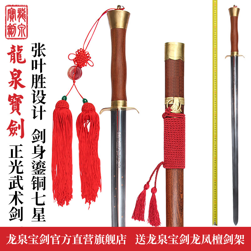 Dragon Quanbao sword Zhengguang martial arts sword Longquan sword stainless steel men and women Morning practice Taipole sword Soft sword flagship store unopened