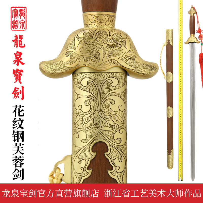 Longquan sword pattern steel hibiscus sword martial arts sword Tai Chi sword soft sword practice morning exercise custom gift unsharpened - Taobao