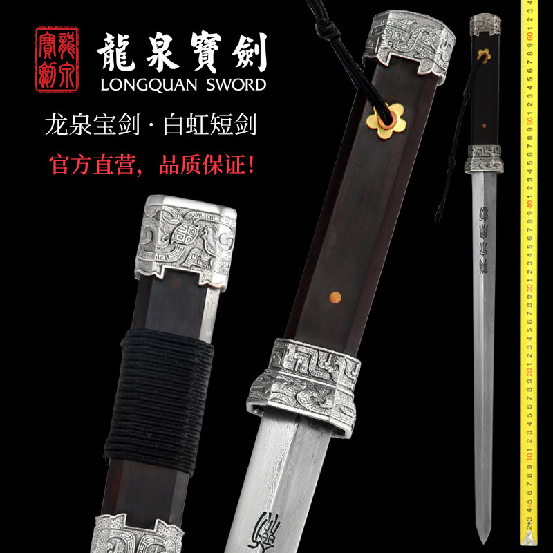Dragon Quanbao sword flower pattern steel white iridescent short sword cutter anti-body cold soldier sword knife sword unopened blade Hard sword flagship store