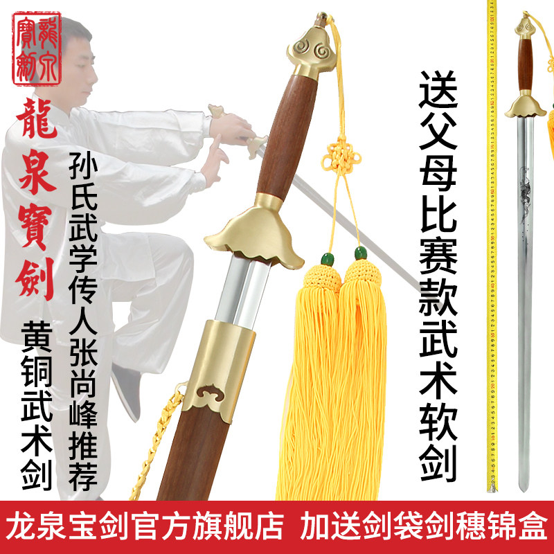 Longquan Sword Tai Chi Sword Stainless Steel Martial Sword Performance Competition with Sword Men and Women Morning Soft Sword Unopened