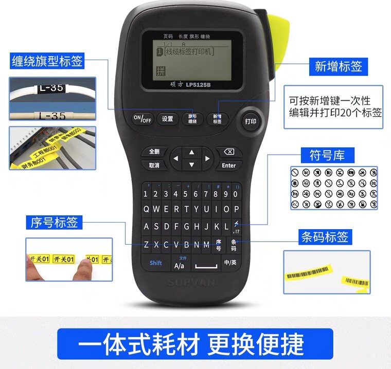 SUMFO label machine LP5125B C E portable brother handheld cable wiring adhesive label printing