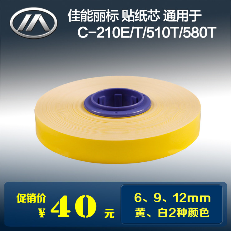 Liqing line machine C-210E 510T label sticker core 6mm 9mm 12mm yellow or white tax inclusive
