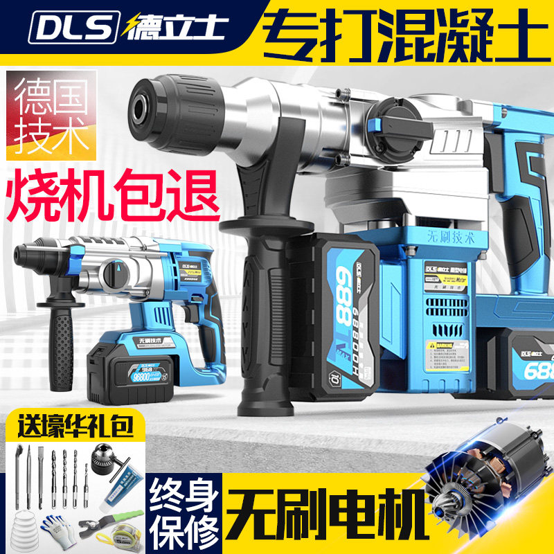 Charging brushless electric hammer hammer multi-function light electric pickaxe high power industrial grade concrete lithium battery wireless impact drill