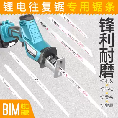 Reciprocating saw blade Lithium electric saber saw woodworking Wood metal plastic cutting saw blade fine tooth lengthy saw blade