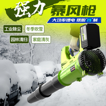 Snow blower artifact rechargeable blower lithium battery industrial high-power soot blowing car leaf dust collector