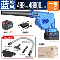 Dy-Bloying и распыление три используйте 1 Electric 1 Power 48900H+пыль Dust Macau Высокоэлементный флагман (синий)