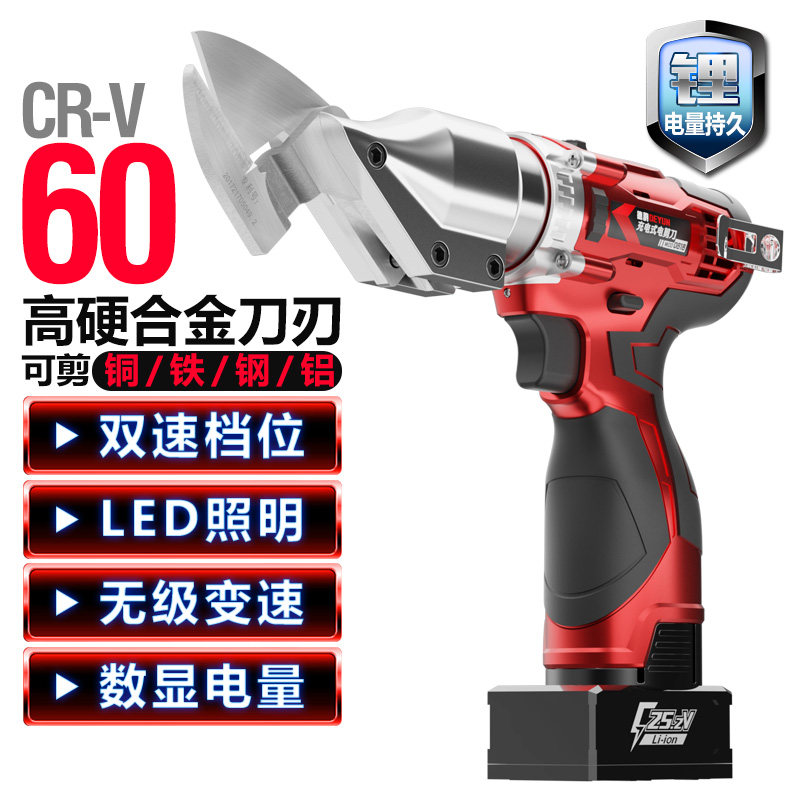 Rechargeable electric scissors, scissors, iron, metal, cloth, diamond mesh, handheld industrial grade lithium, high power